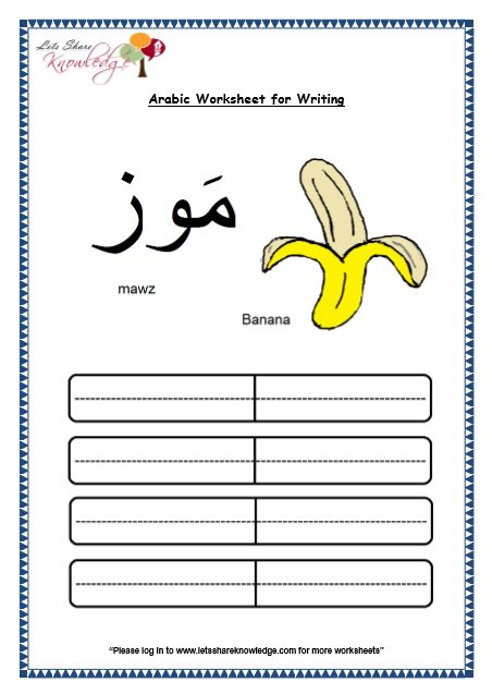 Grade 1 Arabic Worksheets  Nouns (Ø¥Ø³Ù) List 7